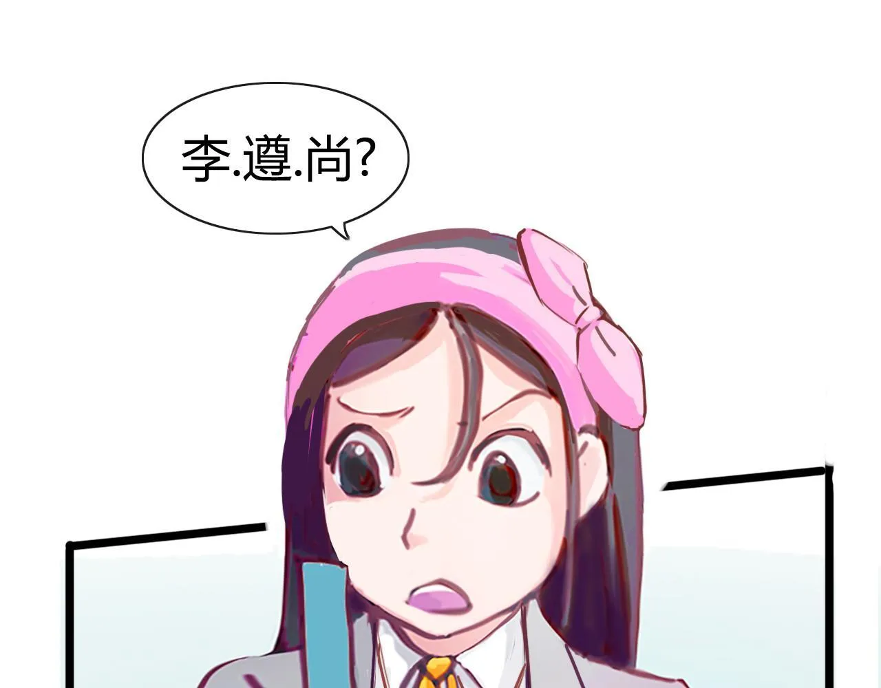 社恐少女 留永爱 下 第32页