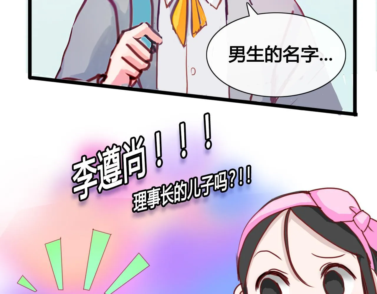 社恐少女 留永爱 下 第33页