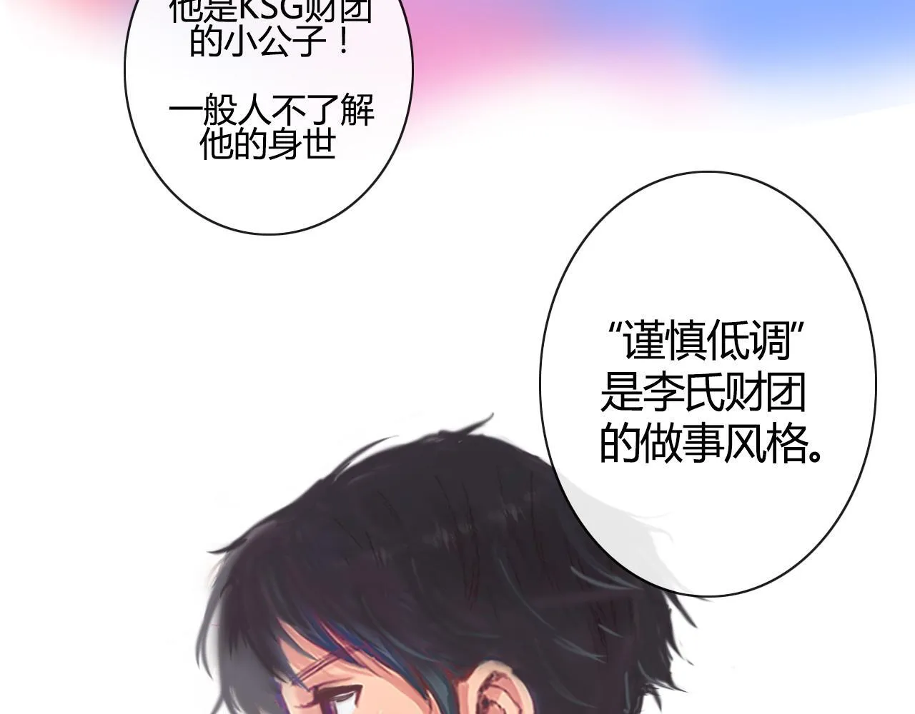 社恐少女 留永爱 下 第35页