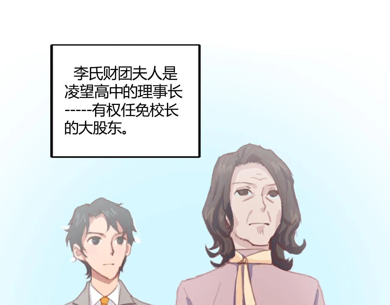 社恐少女 留永爱 下 第38页