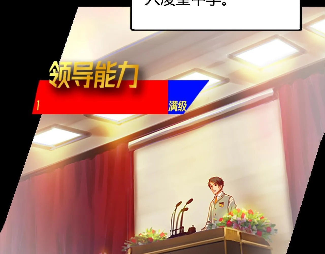 社恐少女 留永爱 下 第40页