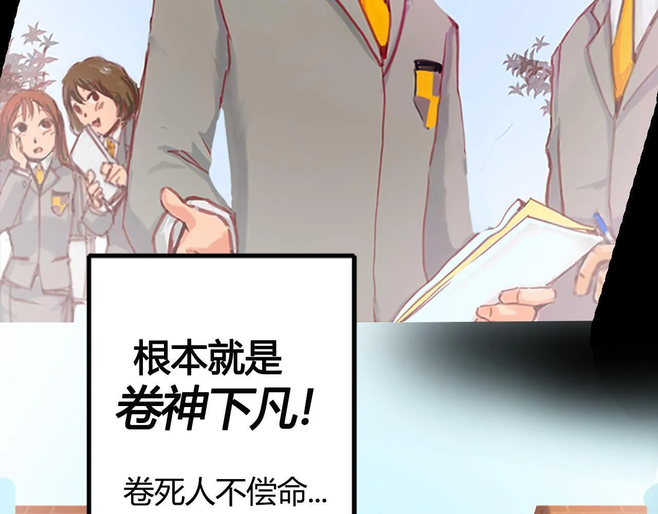 社恐少女 留永爱 下 第44页
