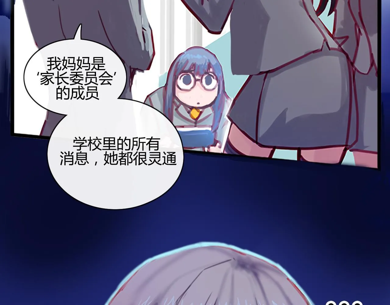 社恐少女 留永爱 下 第47页