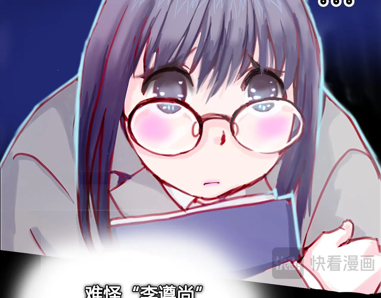 社恐少女 留永爱 下 第48页