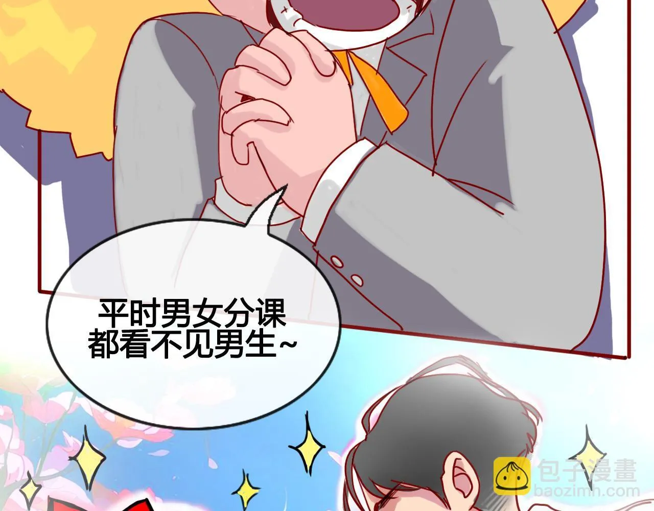 社恐少女 留永爱 下 第54页