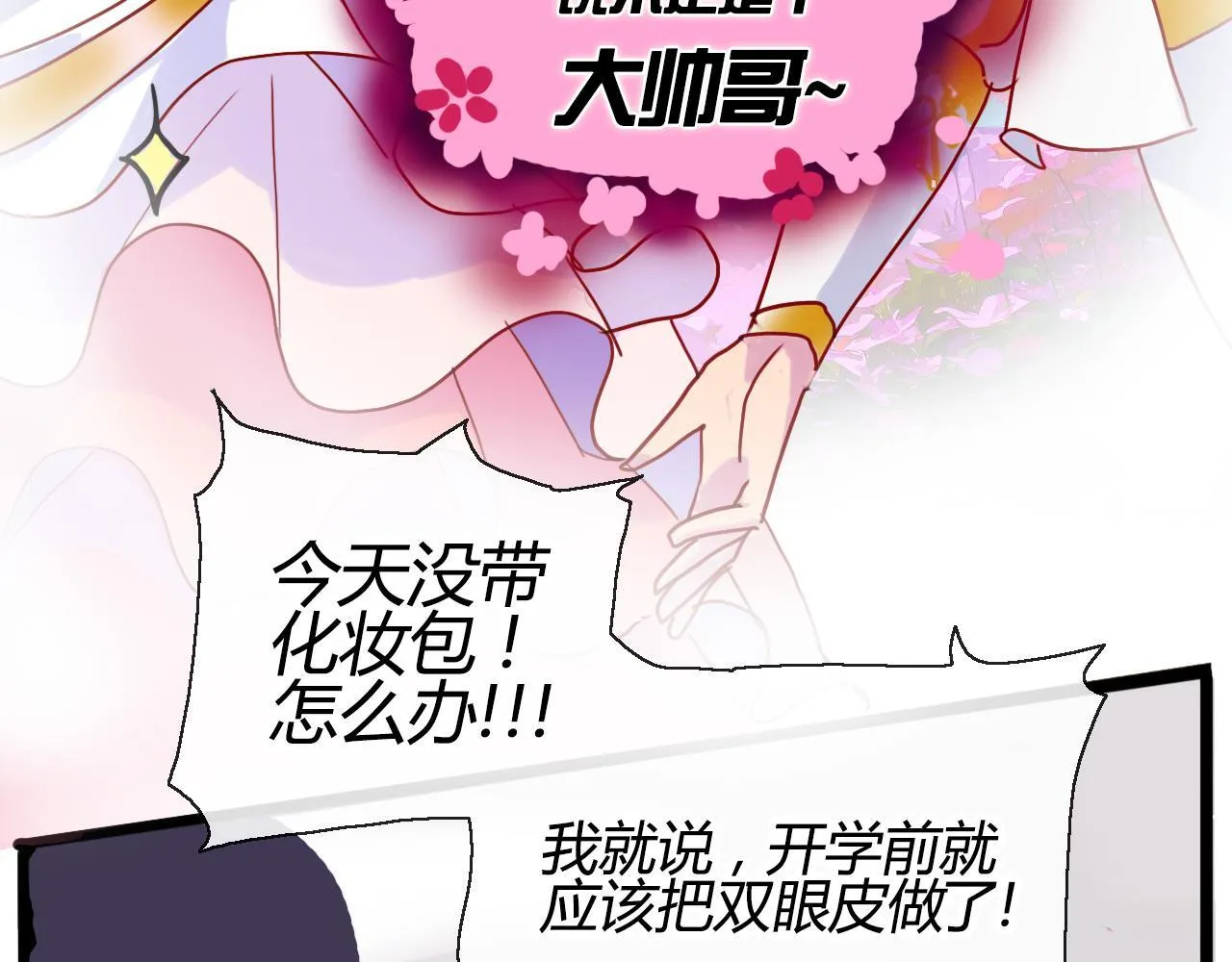 社恐少女 留永爱 下 第56页