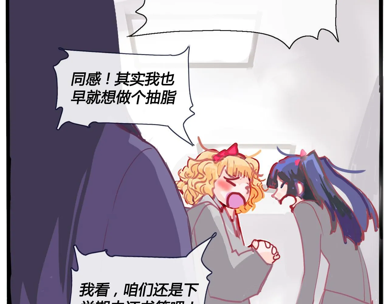 社恐少女 留永爱 下 第57页