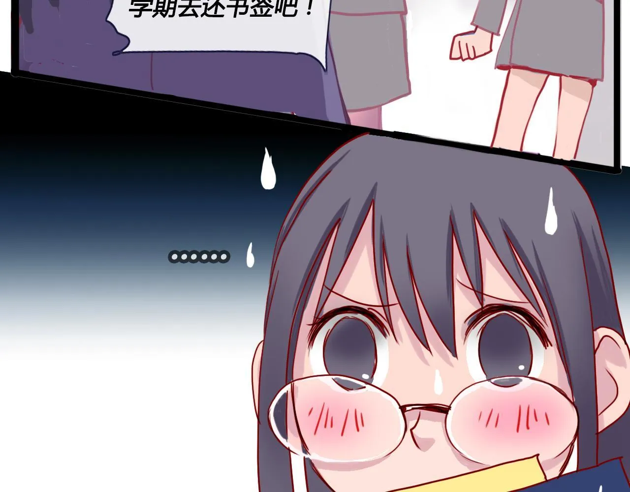 社恐少女 留永爱 下 第58页