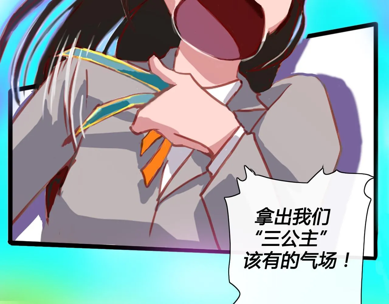 社恐少女 留永爱 下 第61页