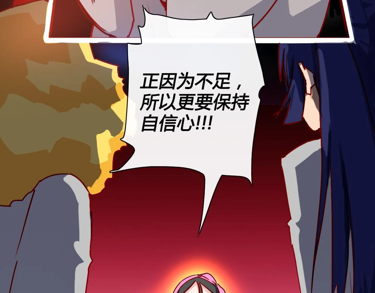 社恐少女 留永爱 下 第63页