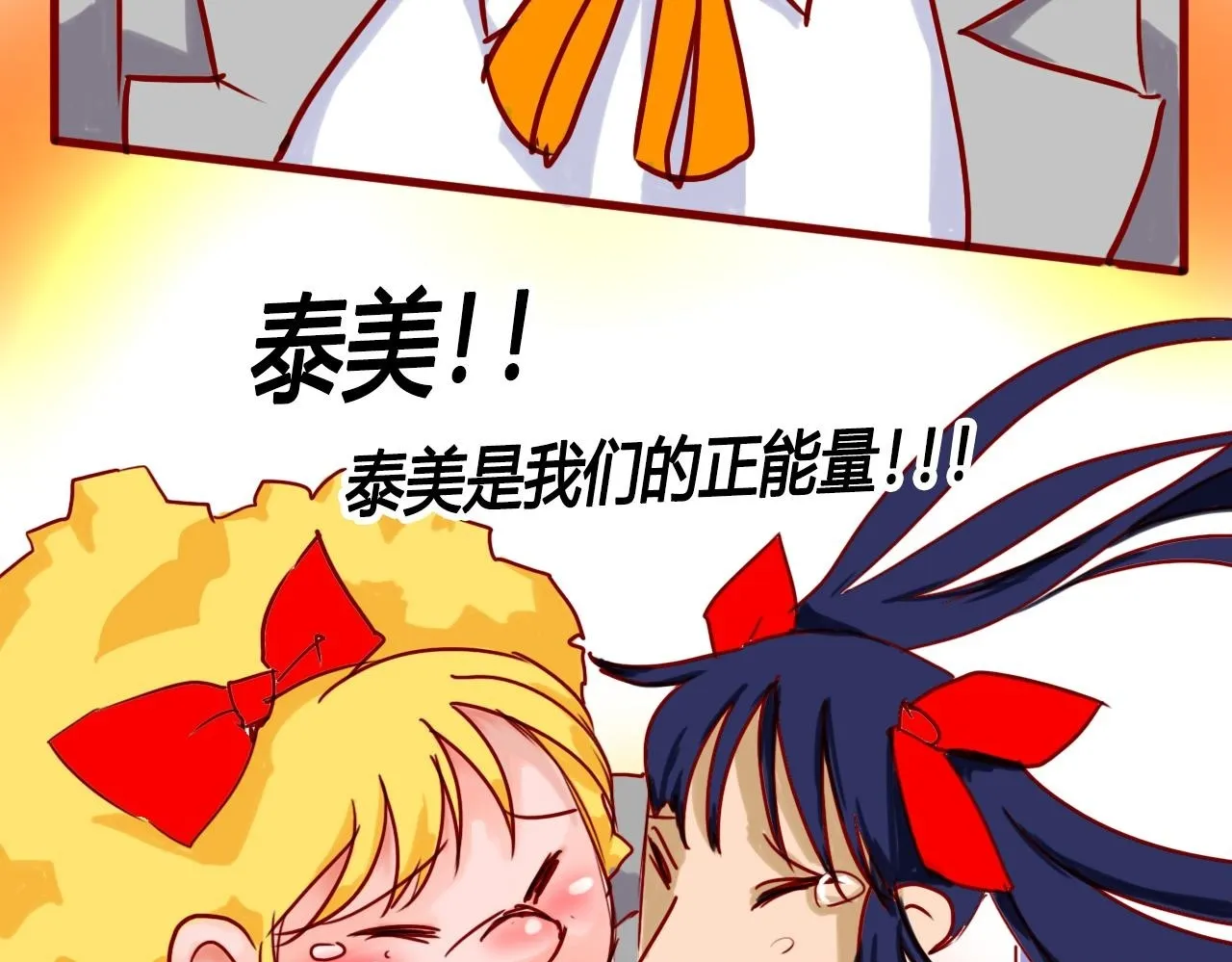 社恐少女 留永爱 下 第66页