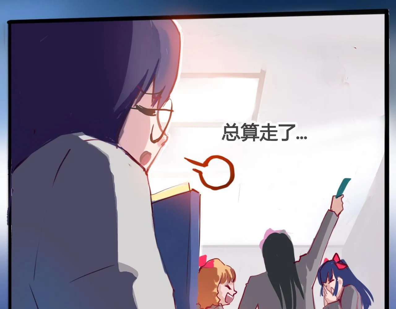 社恐少女 留永爱 下 第71页