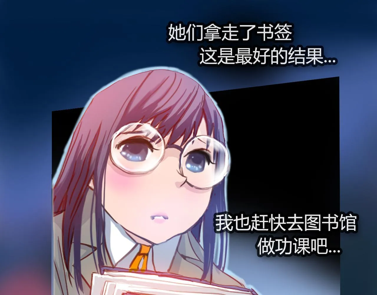 社恐少女 留永爱 下 第73页