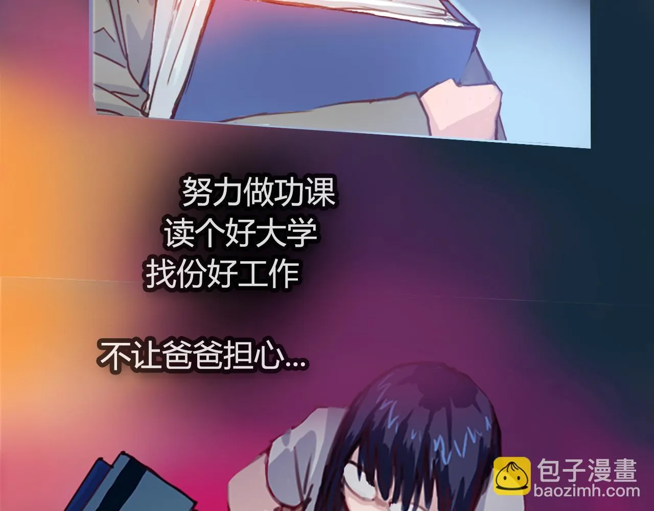 社恐少女 留永爱 下 第74页