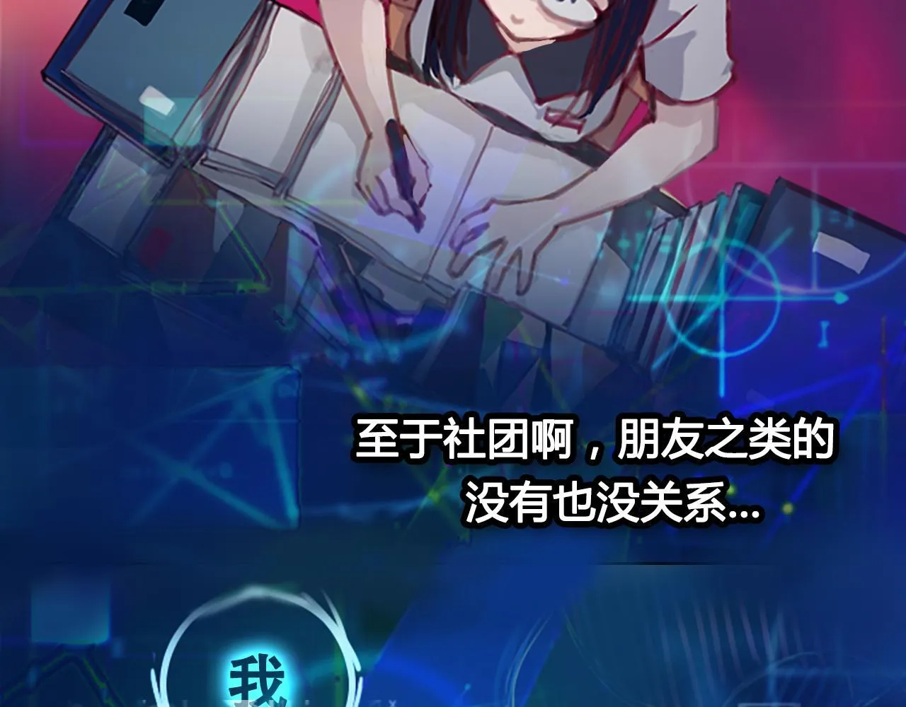 社恐少女 留永爱 下 第75页