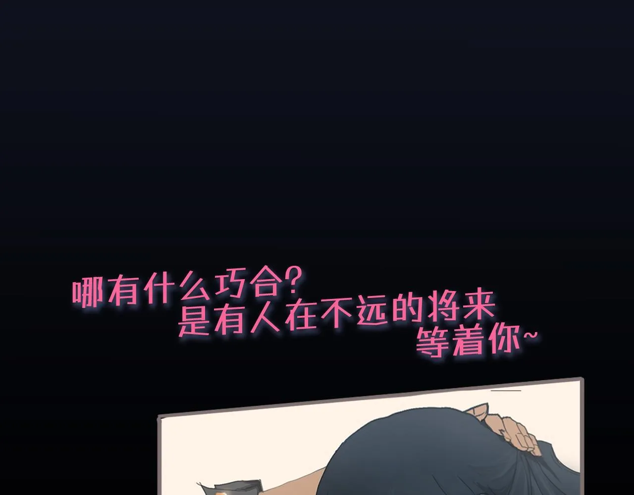 社恐少女 留永爱 下 第83页