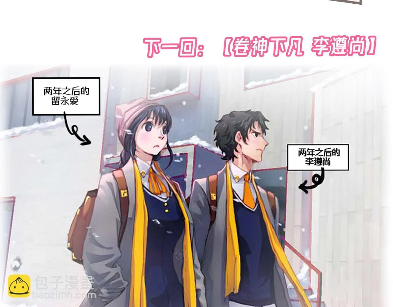 社恐少女 留永爱 下 第85页