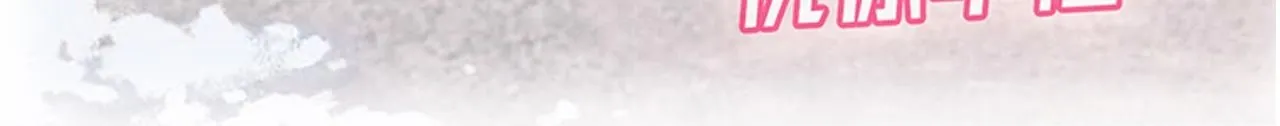 社恐少女 留永爱 下 第87页