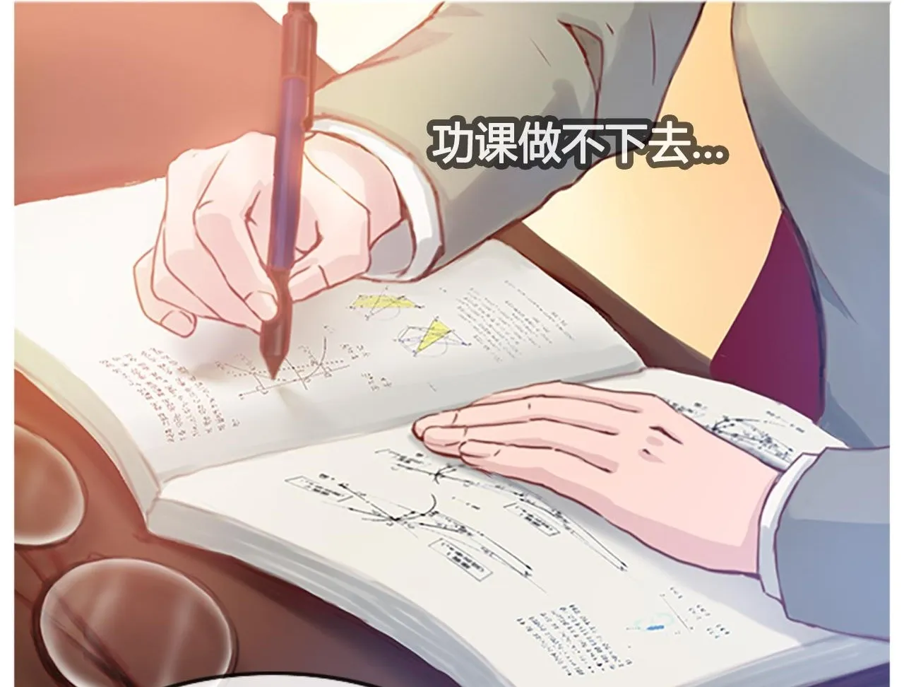 拿出勇气来 第10页