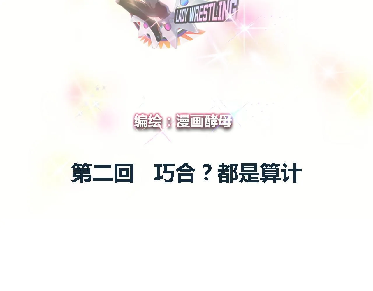 巧合？都是算计！ 第4页
