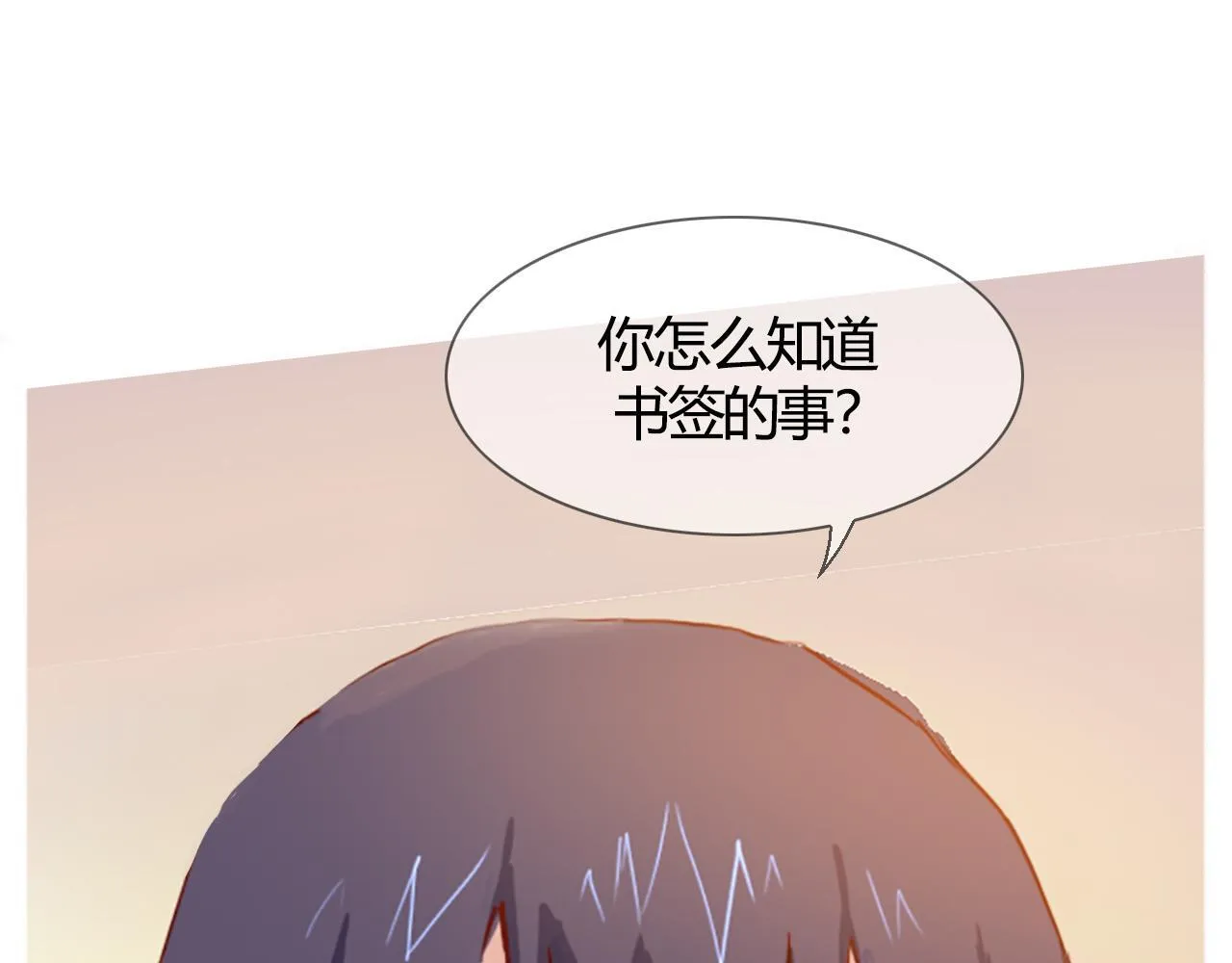 巧合？都是算计！ 第6页