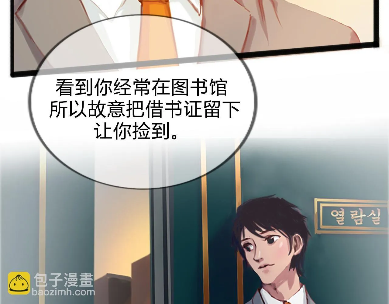 巧合？都是算计！ 第10页