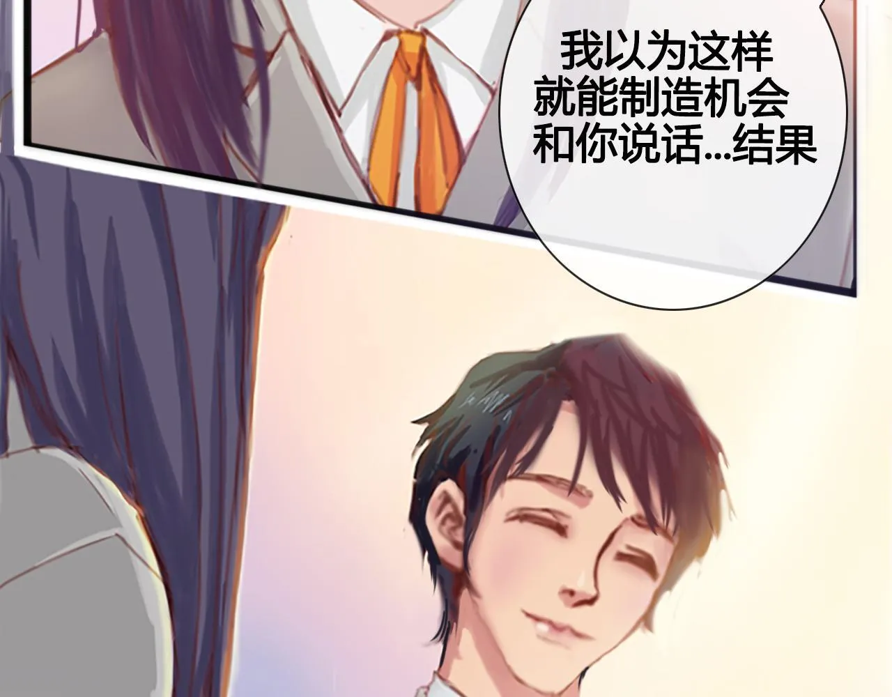 巧合？都是算计！ 第13页