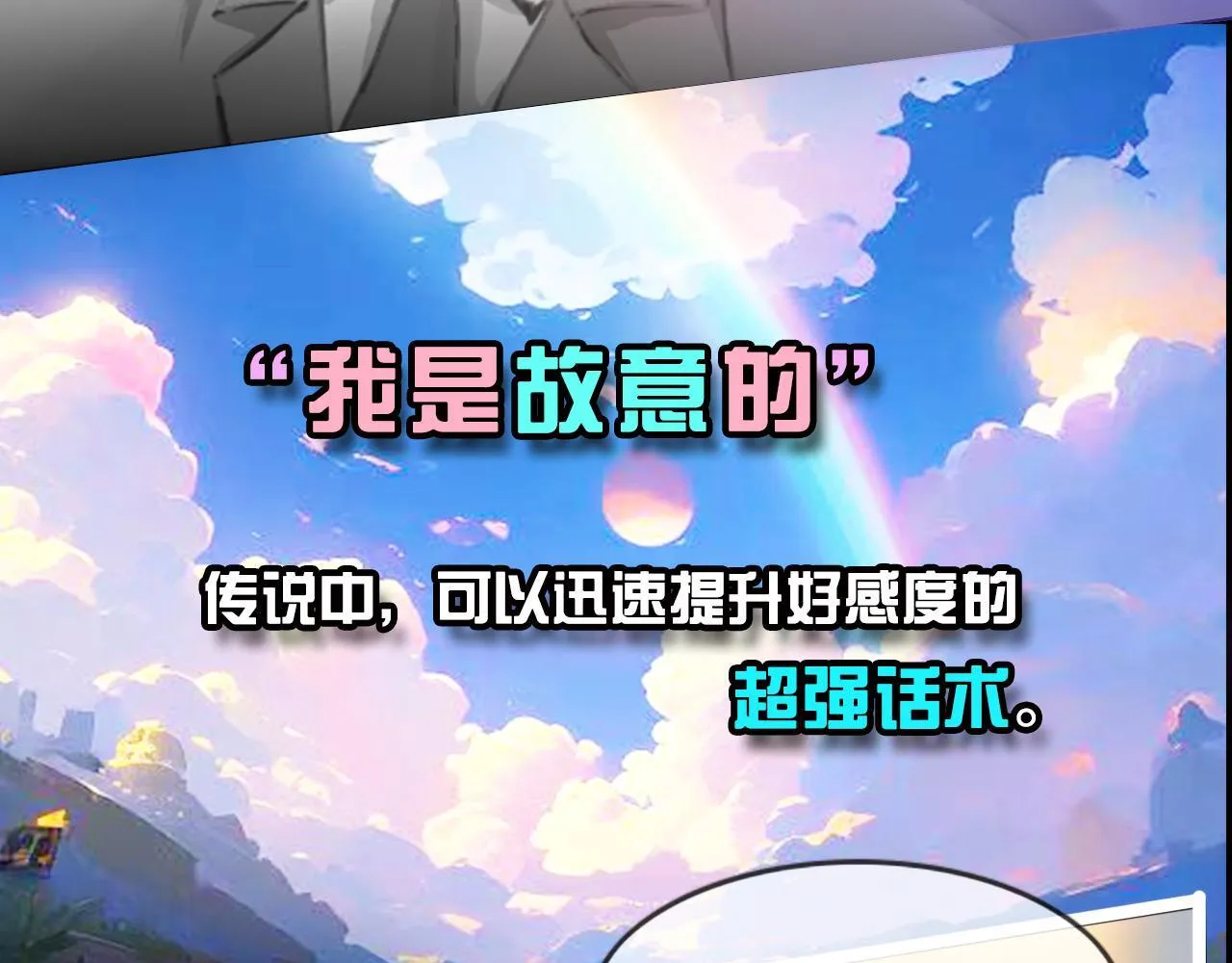 巧合？都是算计！ 第22页