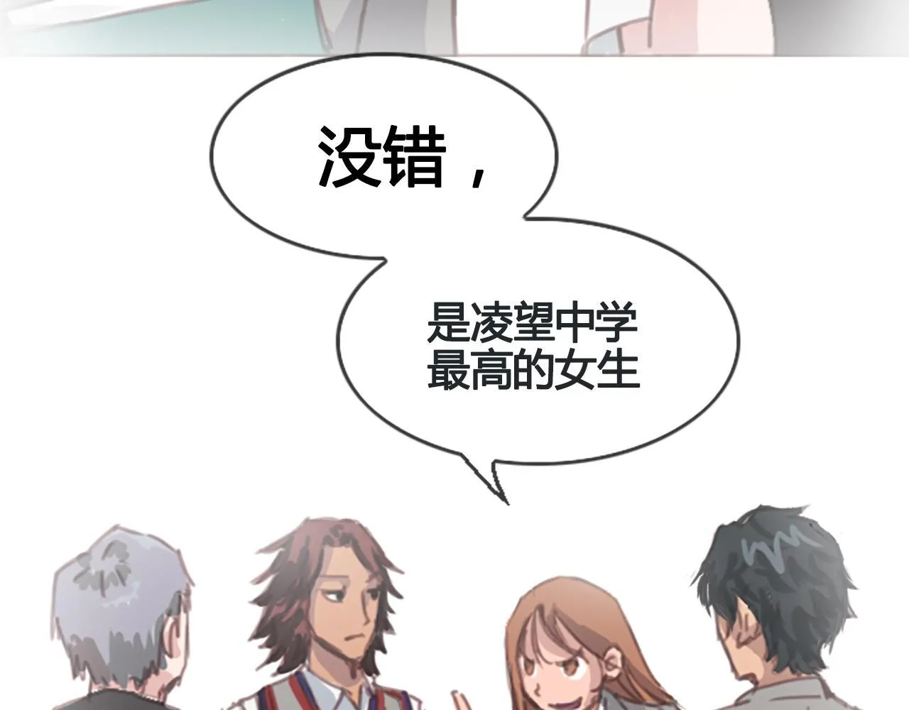 巧合？都是算计！ 第32页