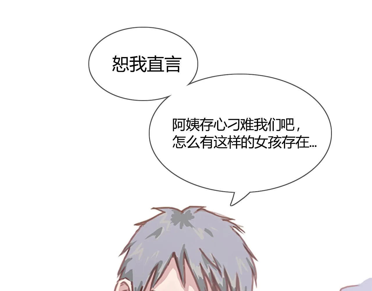 巧合？都是算计！ 第39页