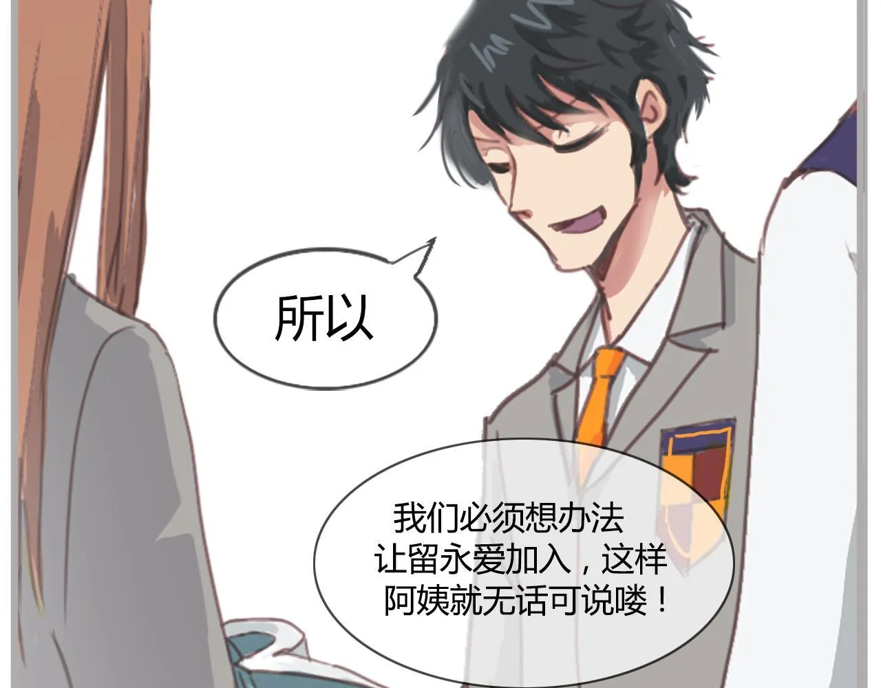 巧合？都是算计！ 第41页