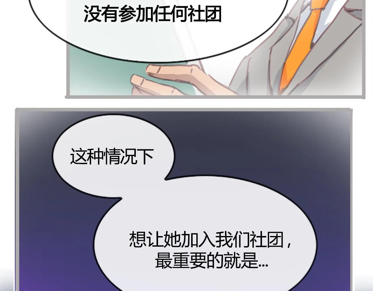 巧合？都是算计！ 第44页