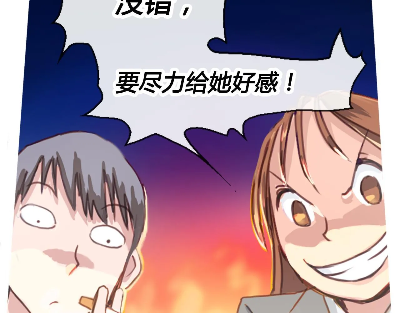 巧合？都是算计！ 第48页