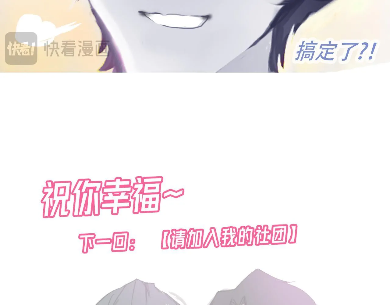 巧合？都是算计！ 第70页