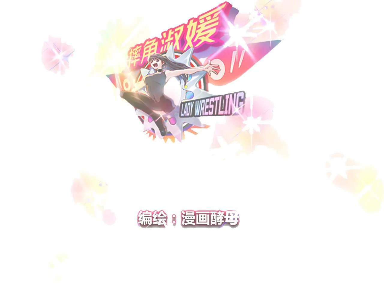 大胸的苦恼 第4页