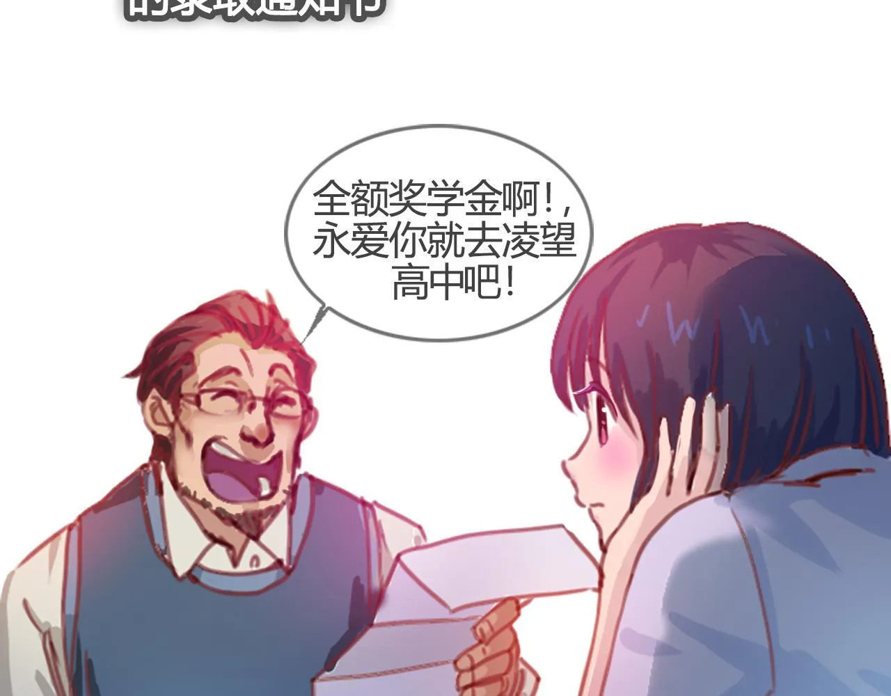 大胸的苦恼 第12页