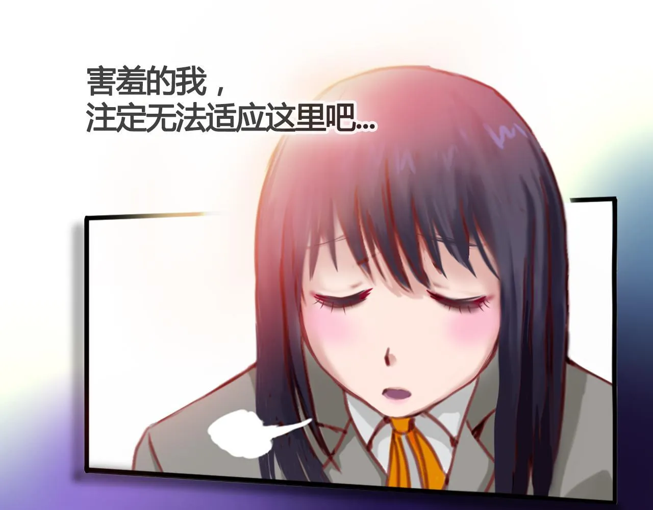 大胸的苦恼 第18页