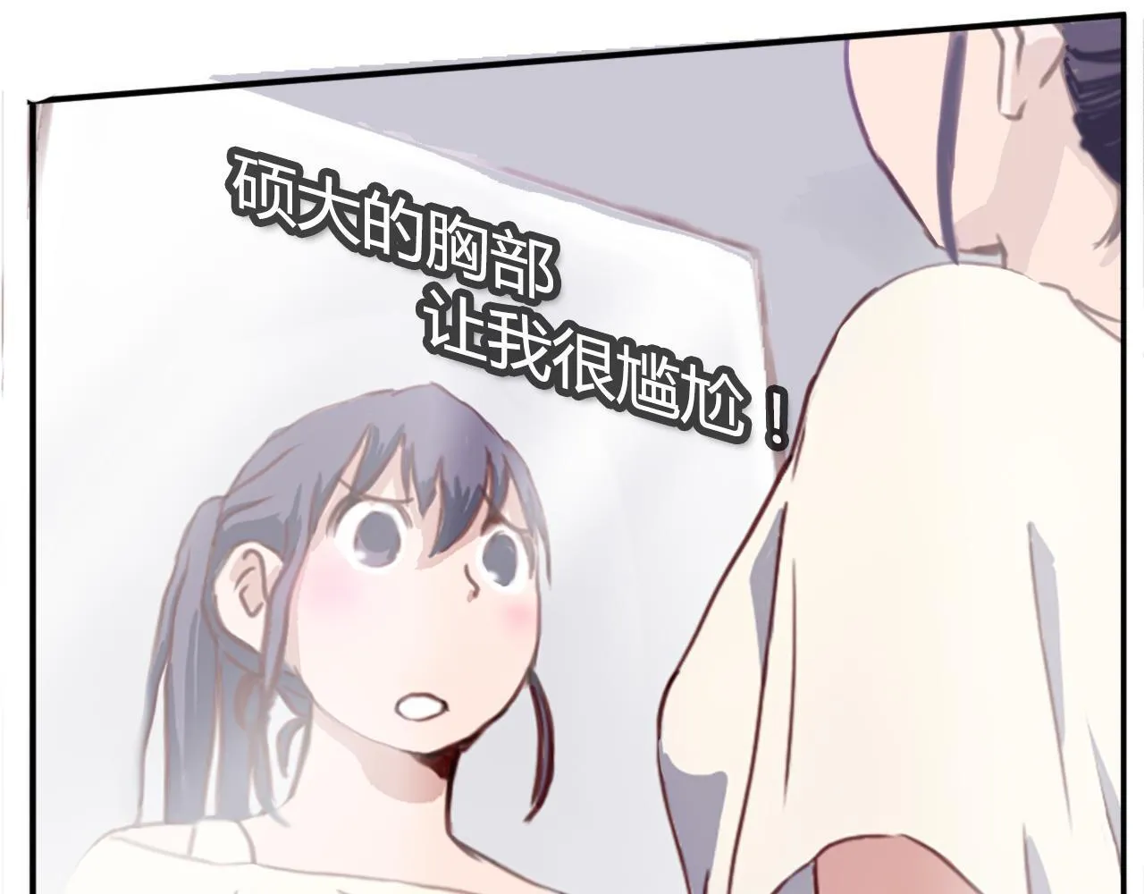 大胸的苦恼 第34页