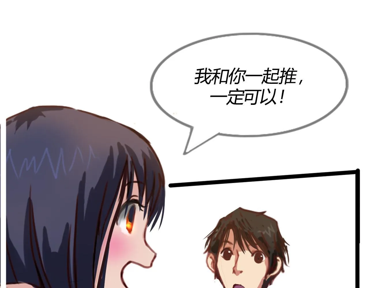 我们的第一个交集 第10页