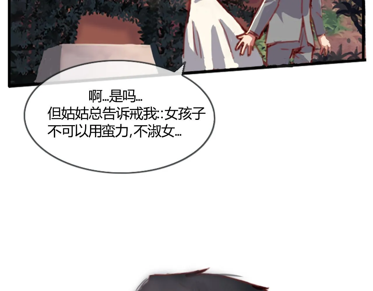 我们的第一个交集 第18页