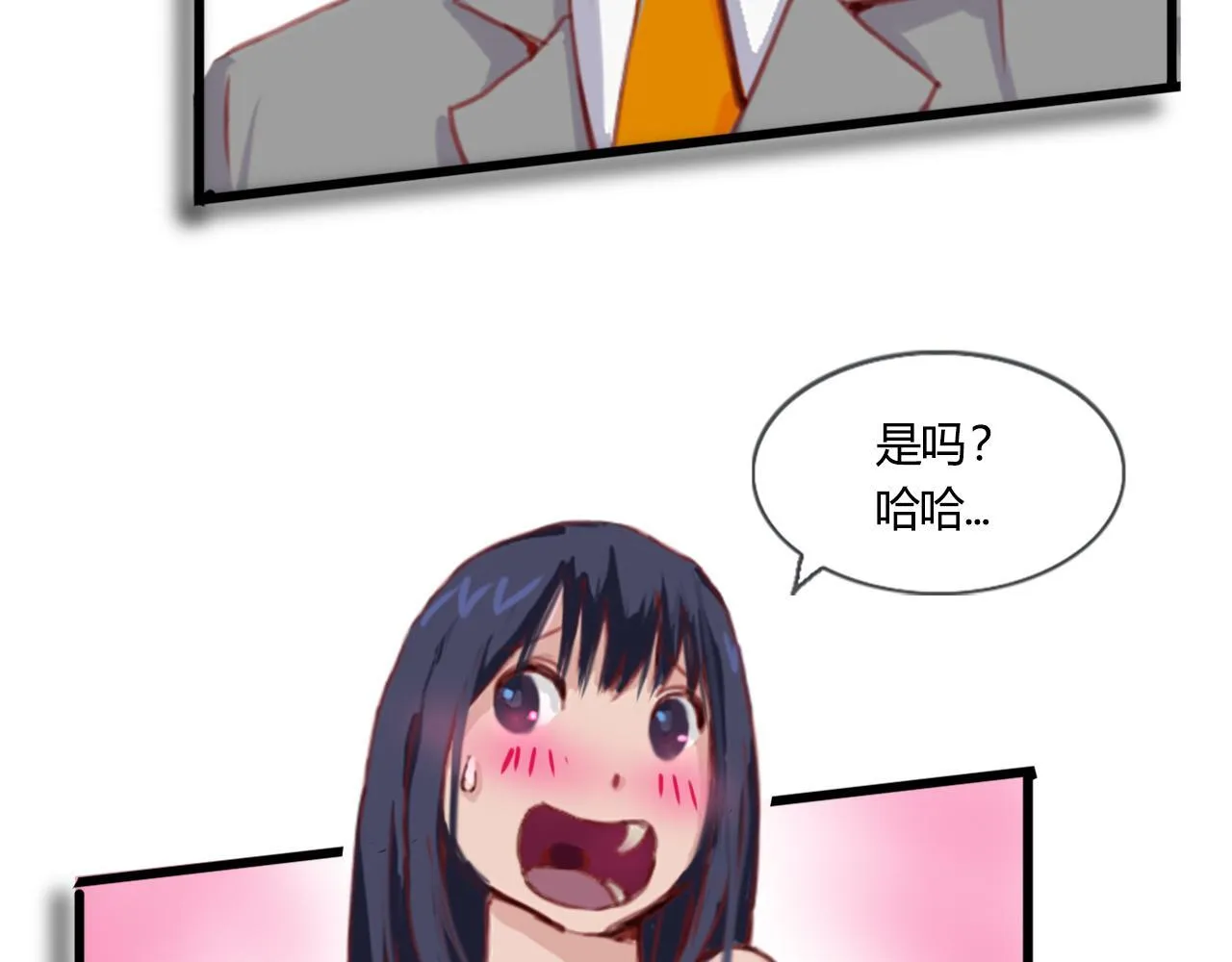 我们的第一个交集 第20页