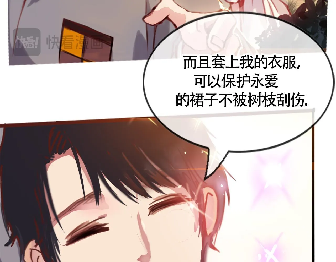 我们的第一个交集 第35页