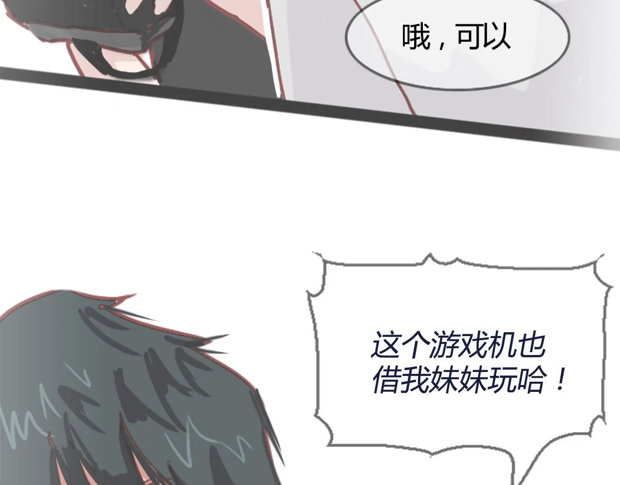 我们的第一个交集 第73页