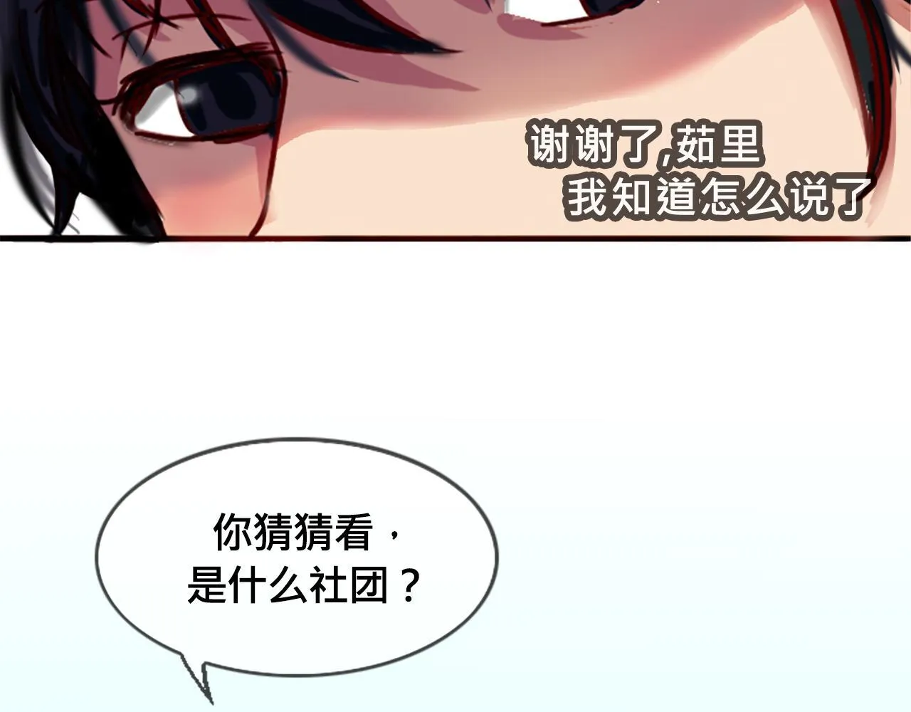 我们的第一个交集 第105页