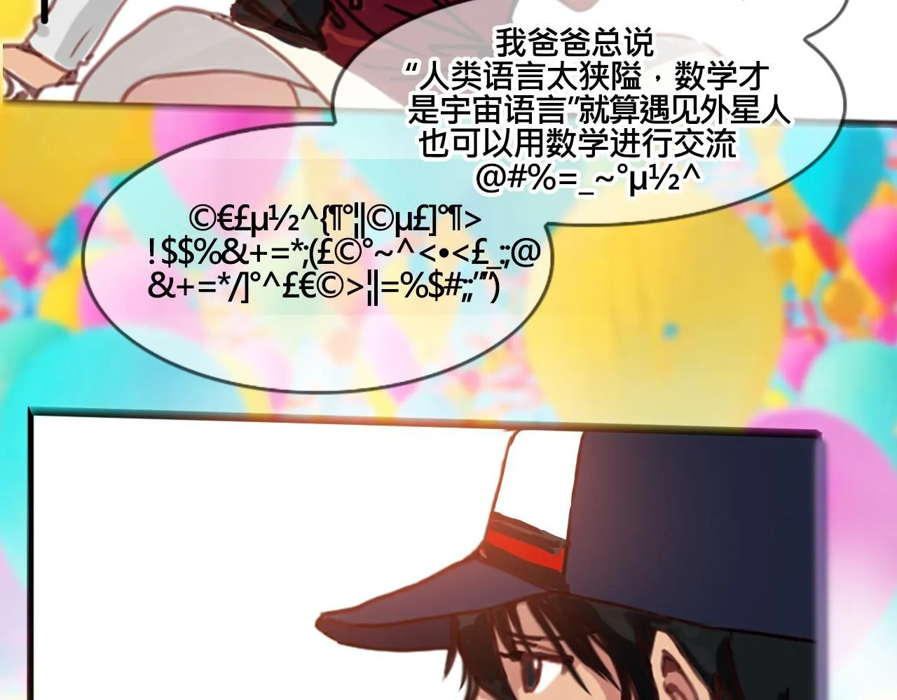 我们的第一个交集 第114页