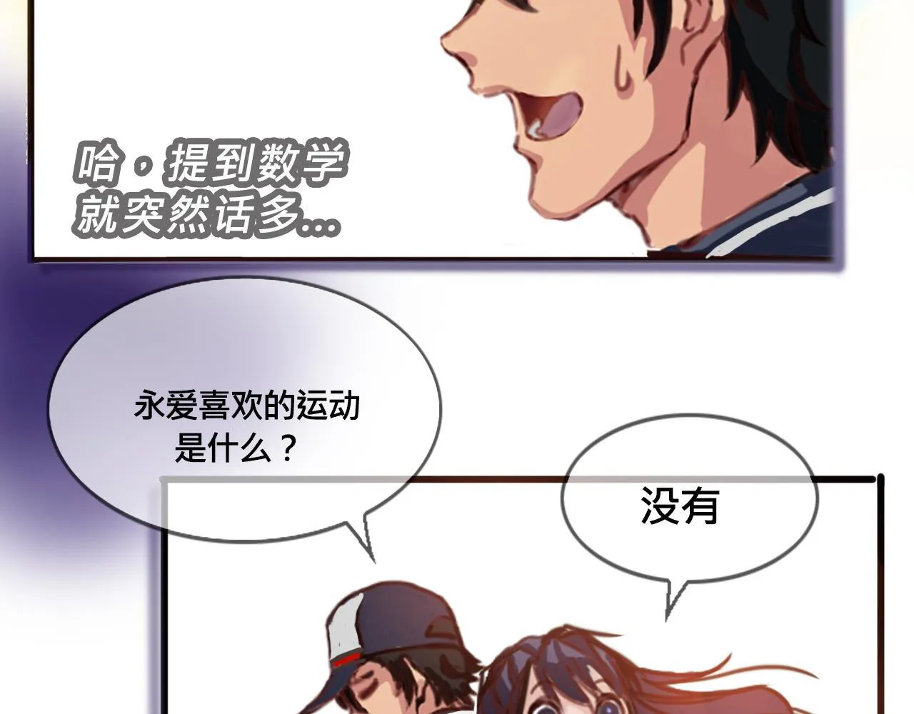 我们的第一个交集 第115页