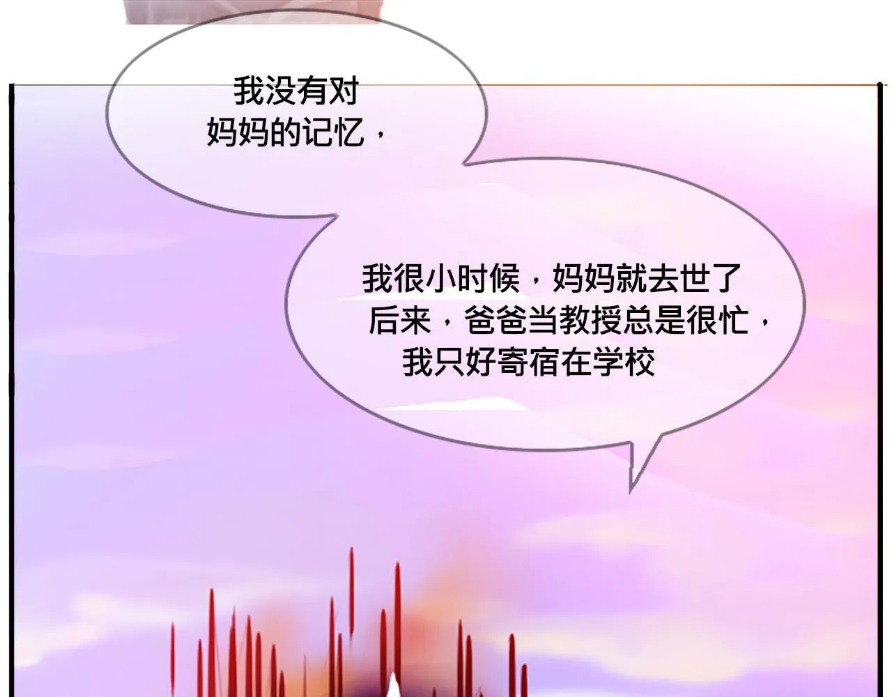 我们的第一个交集 第121页