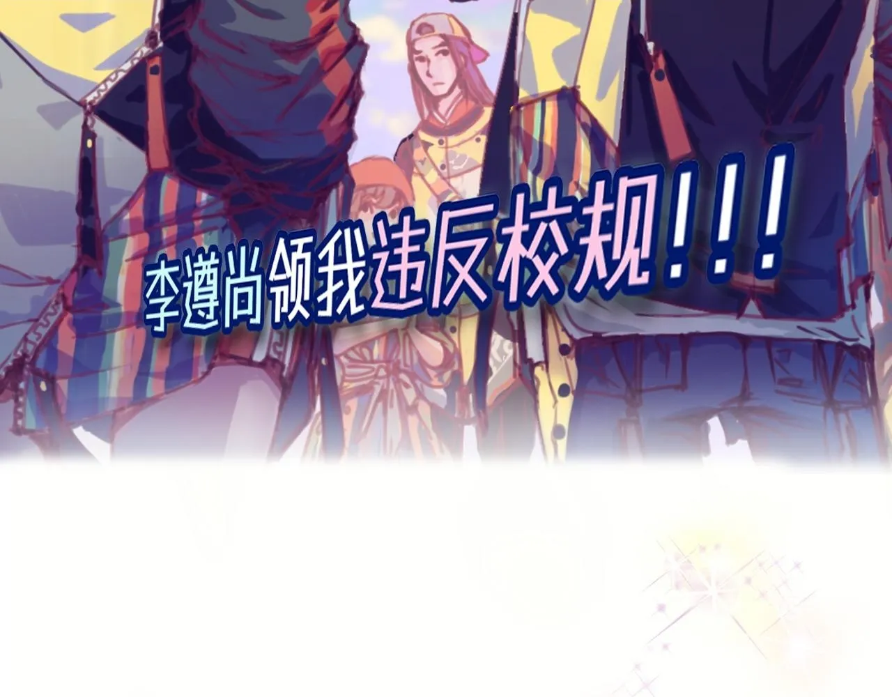 偷偷溜出学校 第2页