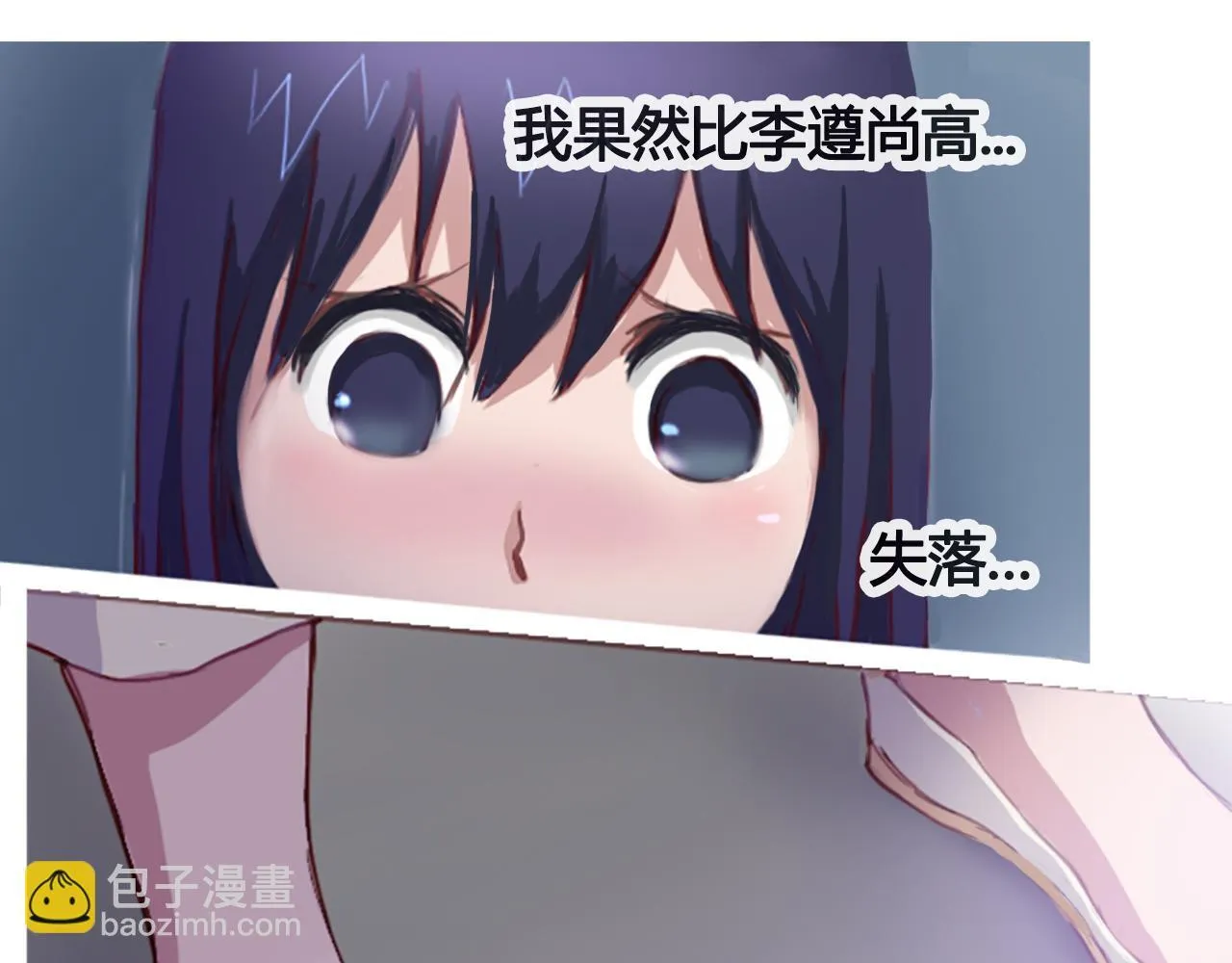 偷偷溜出学校 第12页