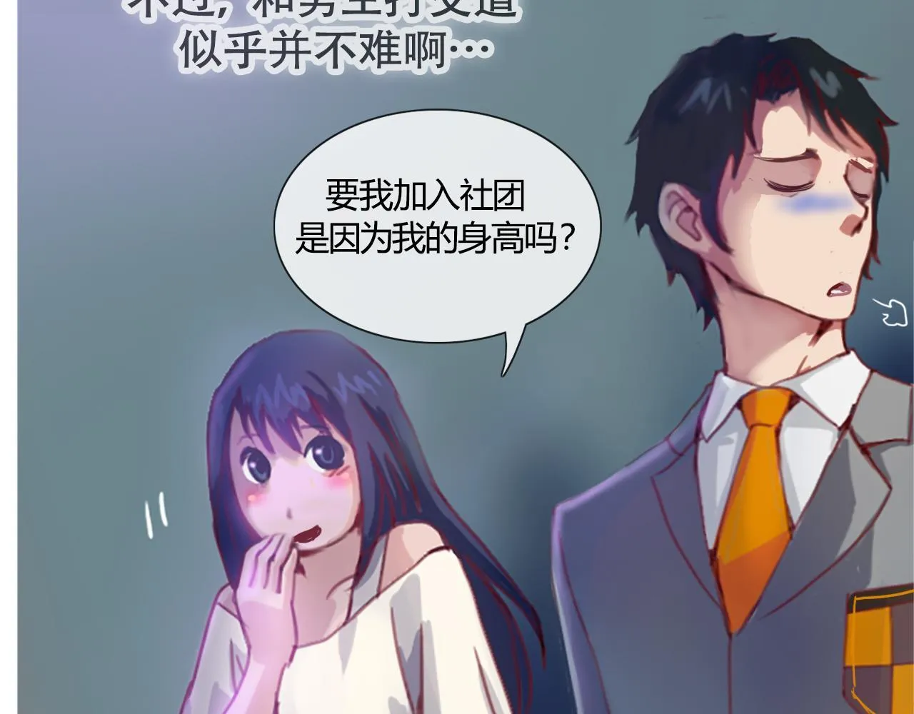 偷偷溜出学校 第20页